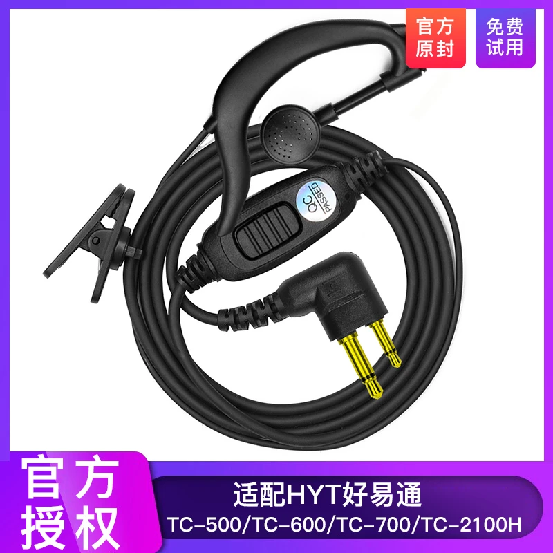 适用HYT好易通对讲机耳机耳麦 TC-500 600 700 2100H 510 610 620