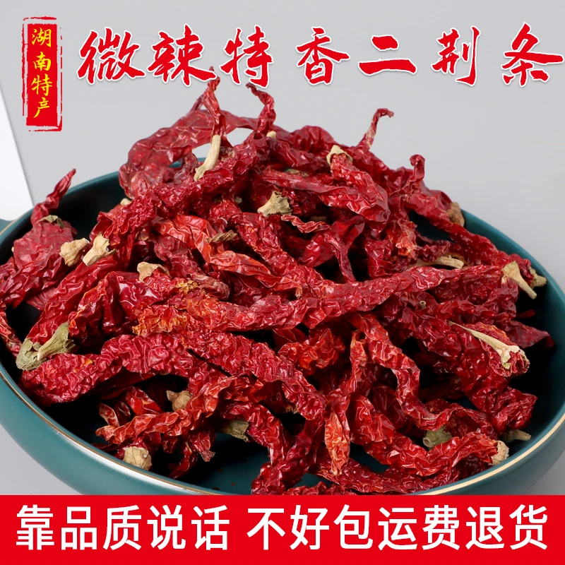 二荆条干辣椒500g微辣特香新一代农家食用二金条辣椒干货新鲜辣子