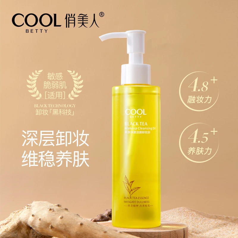 【哈蕾彩妆】俏美人黑茶净澈洁颜卸妆油  改善暗沉肌温和卸妆油