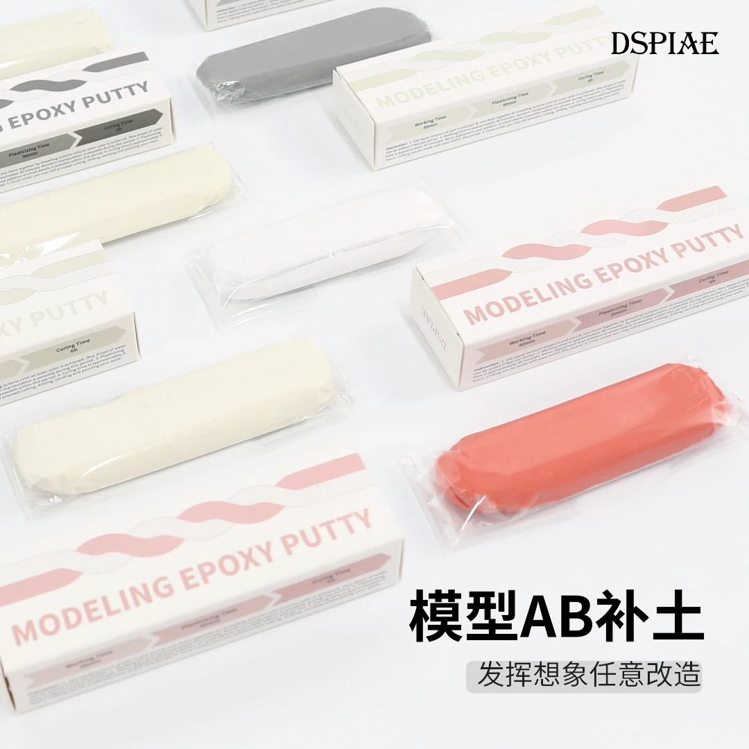 DSPIAE迪斯派 模型AB补土 模型工具高达拼装玩具改造零件填补偷胶