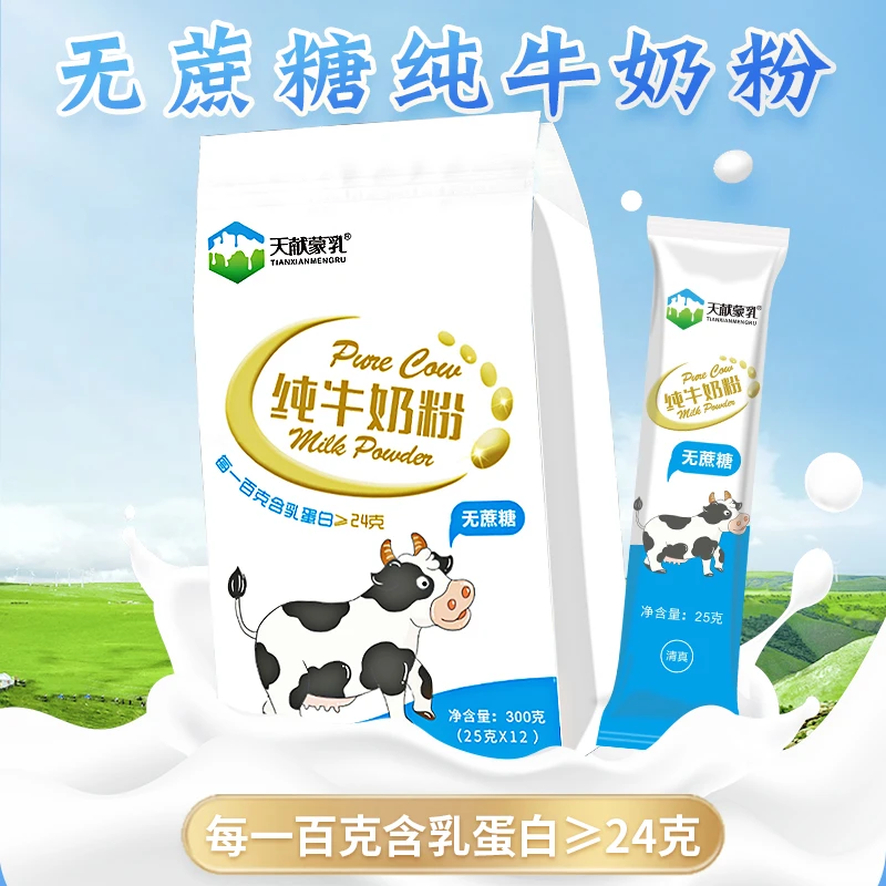 天献蒙乳内蒙古纯牛奶粉300g内置12小包无蔗糖高钙高蛋白厂家直发