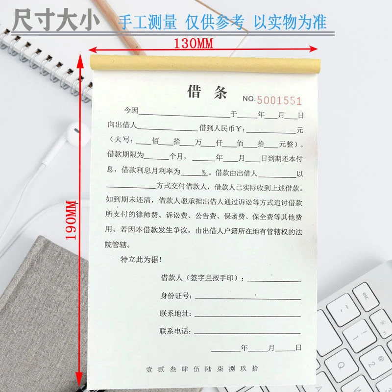 2024年新款民间正规借条单据通用个人借款单私人法律认可欠条二联
