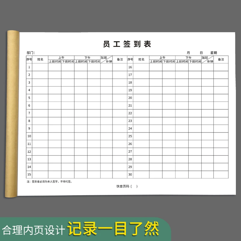员工签到表职工企业上班下班打卡考勤签到本公司用人单位登记簿工