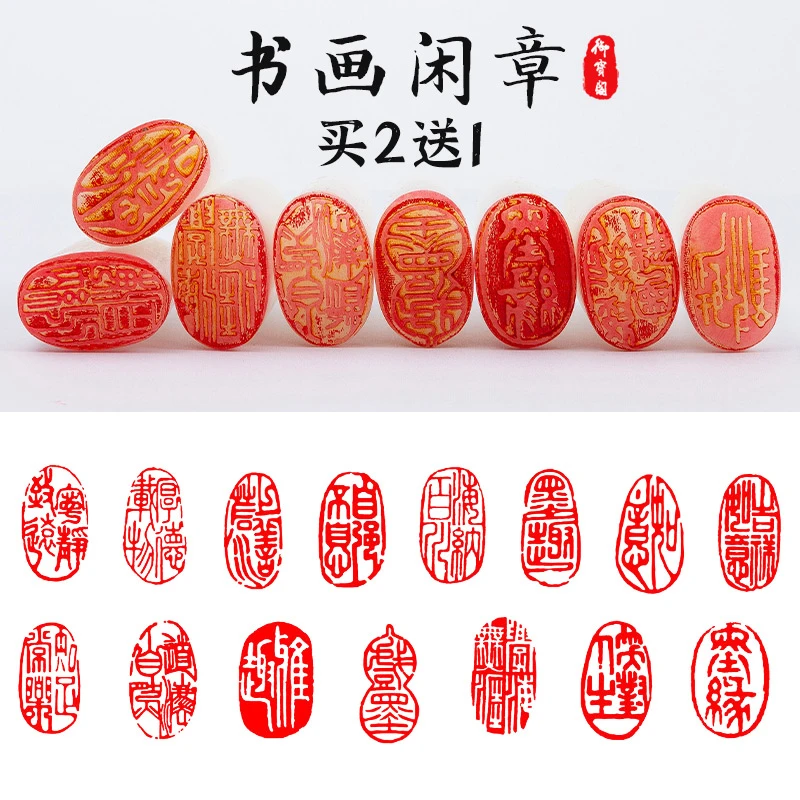 御宝阁篆刻书画闲章篆刻成品小印章椭圆形书法章国画印章引首章