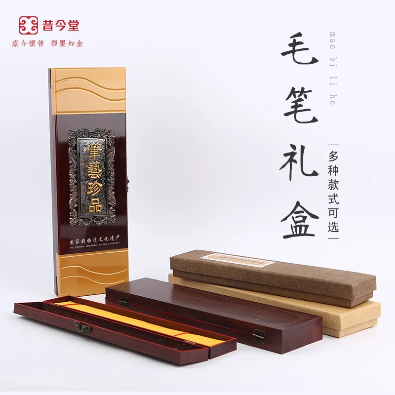 昔今堂书法毛笔用品装毛笔盒子毛笔礼品木质和麻布两款书法练习