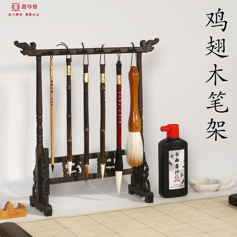 昔今堂包邮书法绘画画画毛笔用品鸡翅木笔架笔挂书房文房四宝毛笔