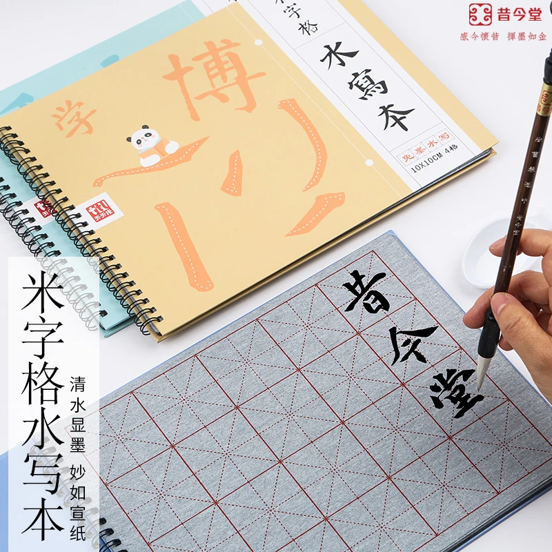 昔今堂包邮初学毛笔书法字帖用纸仿宣纸万次水写布无纺布水写本