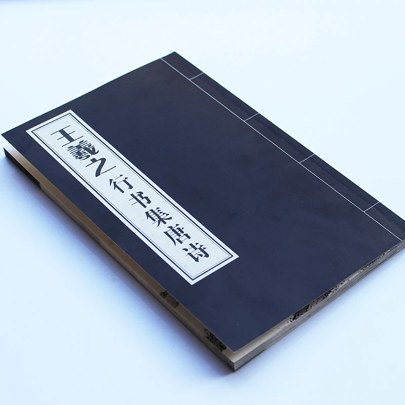 包邮初学行书王羲之行书集唐诗书法名人碑帖毛字帖字讲解王体书法