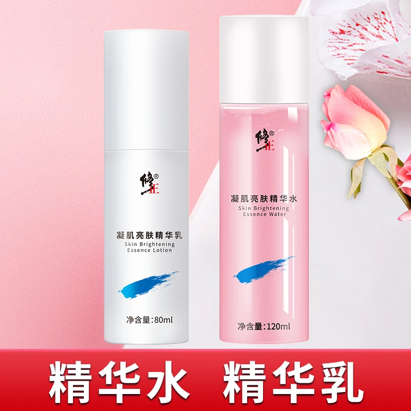 【热卖】修正凝肌亮肤精华水乳液 补水保湿套餐通用化妆品