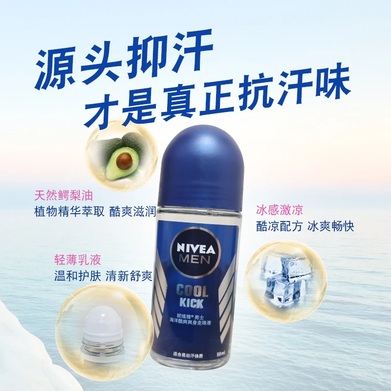 男士爽身香体滚珠液干爽持久香体滚珠男士清爽温和滋润