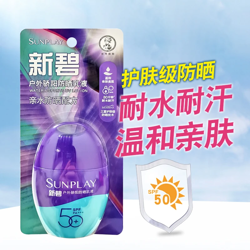 新碧户外骄阳防晒乳液身体防晒霜面部紫外线
