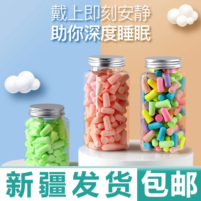 【新疆发货哥】耳塞柔软耳罩强力隔音睡眠降噪防噪音防呼噜吵包邮
