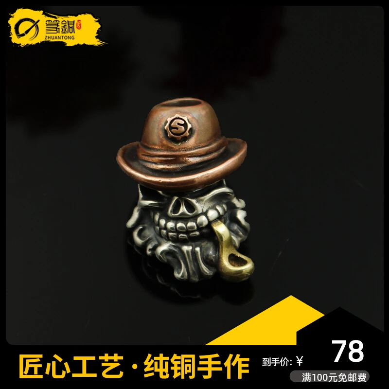 纯铜施特林汤勺先生edc搭串珠伞绳挂件吊坠挂坠搭配复古纯铜吊坠