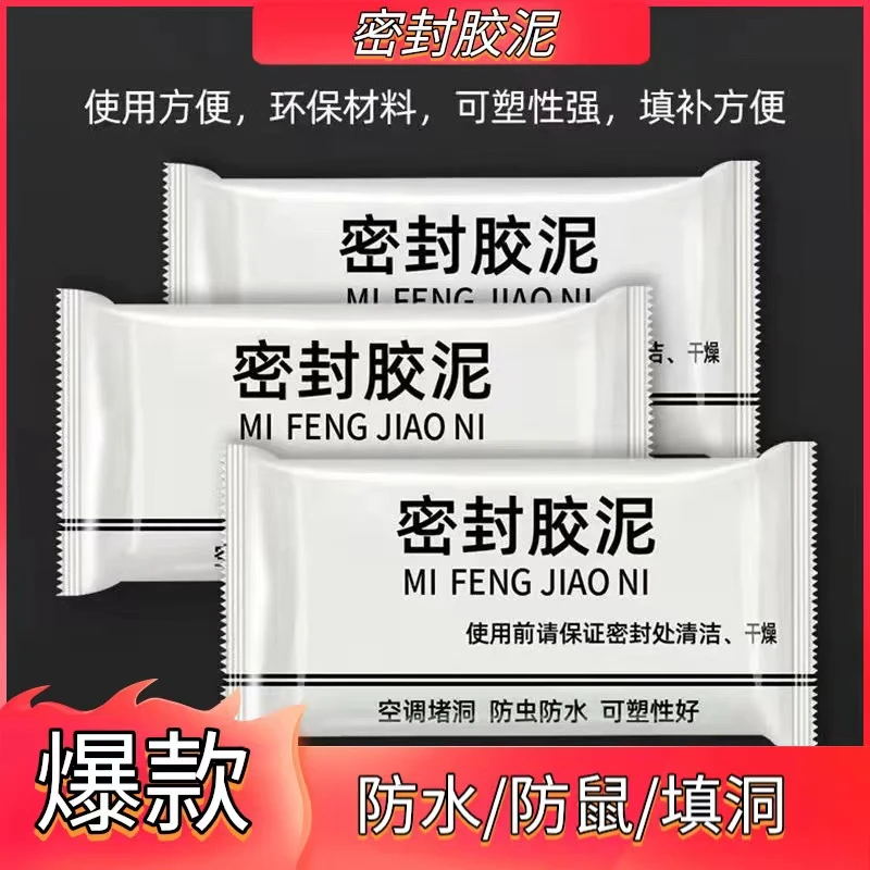 升级款密封胶泥封堵空调孔/下水道/有效隔离异味防水防水方便环保