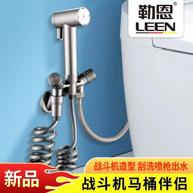 LEEN/勒恩战斗机马桶伴侣05（一进二出）2米弹簧管2档出水带刮洗