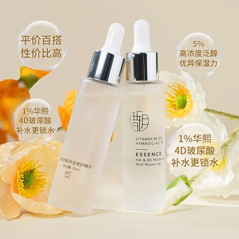 惜玥惜玥B5保湿精华补水缓解干燥秋冬适合深润修护呵护肌肤精华