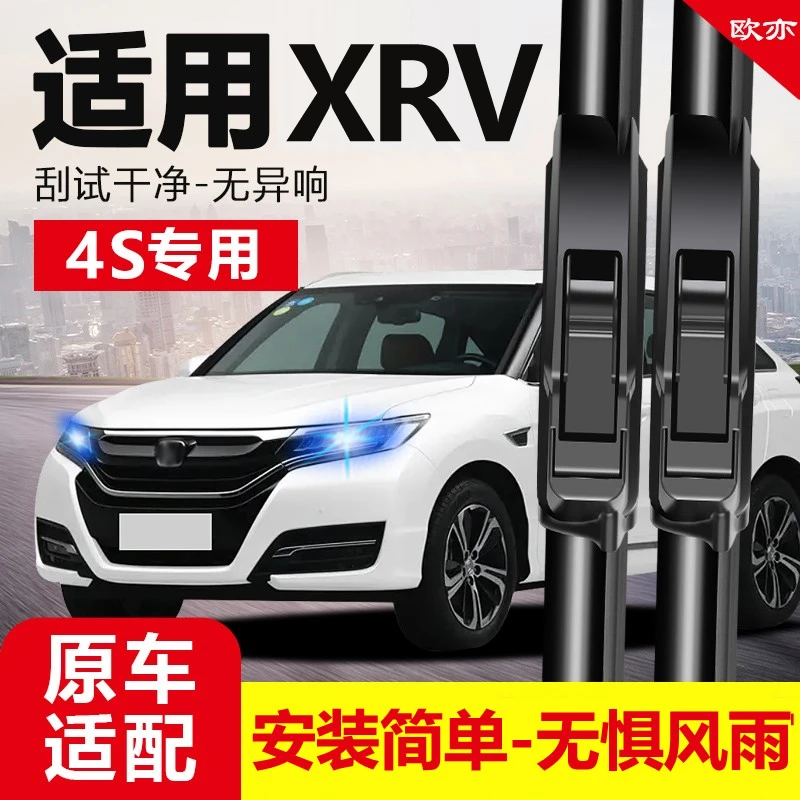 适用东风本田XRV雨刮器前后雨刷片胶条无骨专用汽车后窗19款22-23