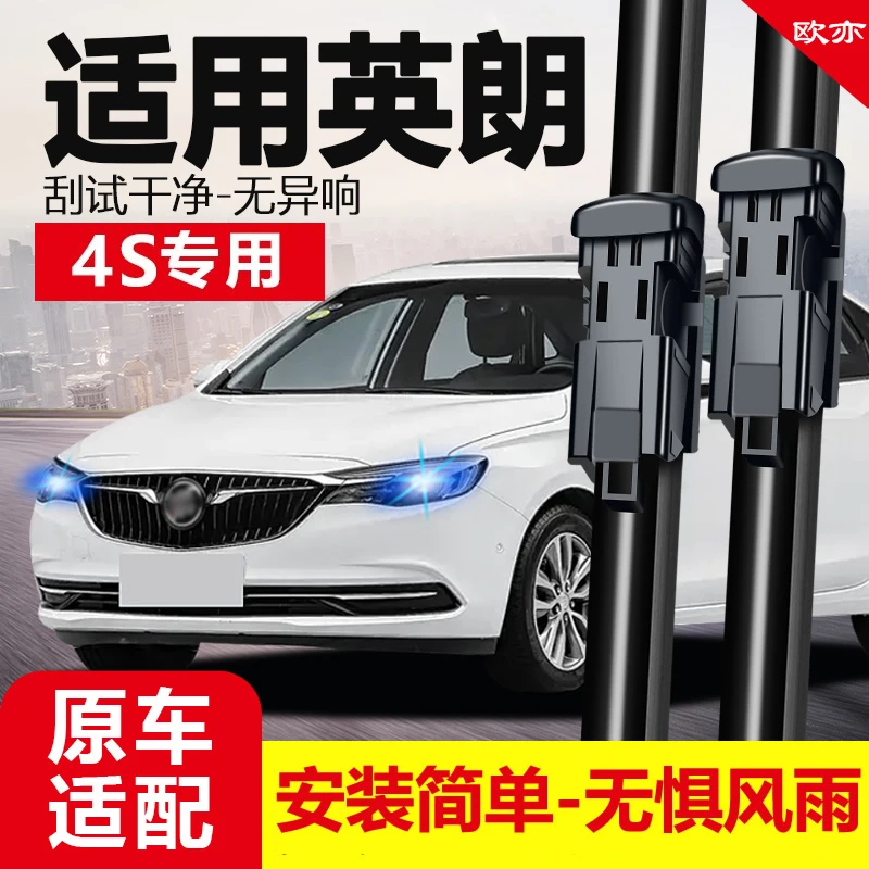 适用别克英朗雨刮器新英朗GT/XT雨刷器片胶条无骨专用17款18-21年