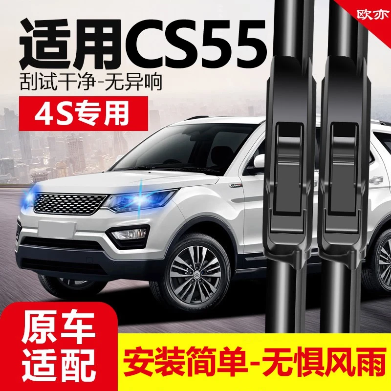 适用长安CS55plus雨刮器前后雨刷器片第二代三代胶条无骨静音专用