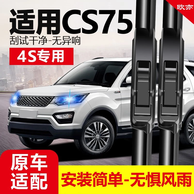 适用长安CS75雨刮器CS75plus二代前后雨刷器片胶条无骨14款20-21