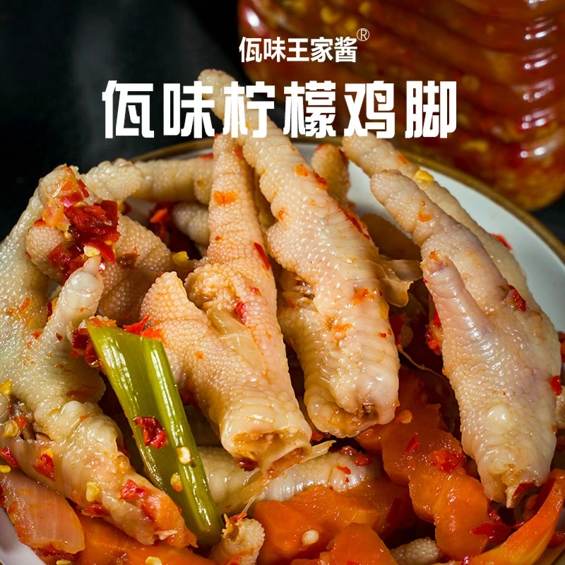 【相当来逮】云南特产西盟佤族佤味麻辣柠檬鸡脚500克