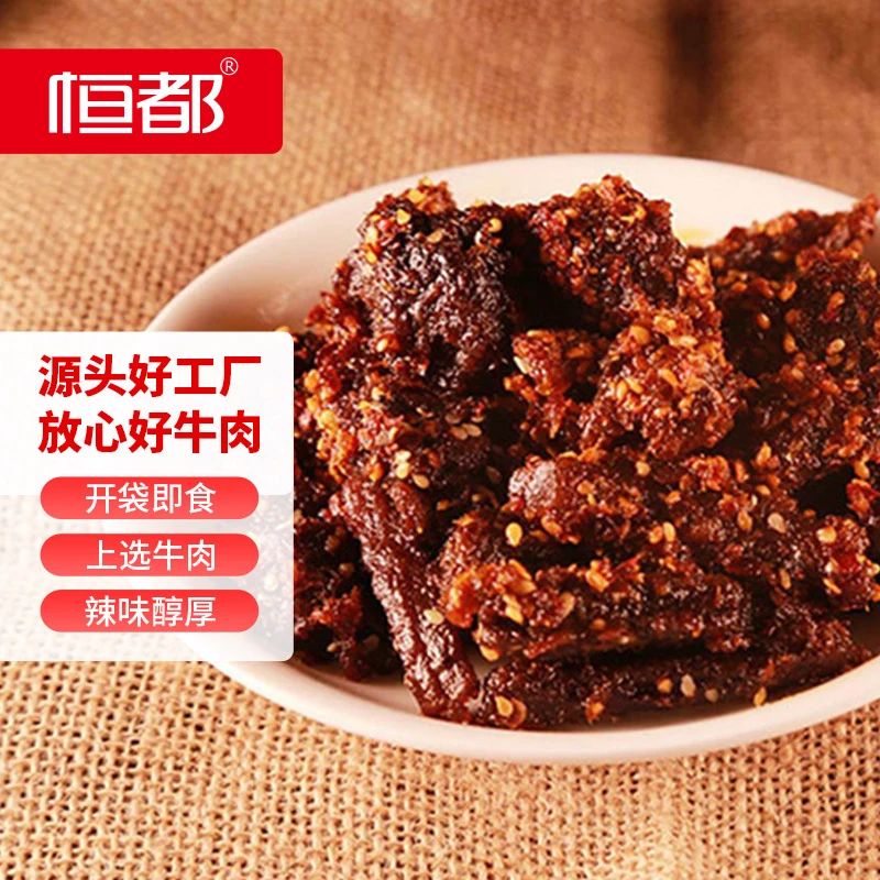 【拌嘴零食】恒都经典麻辣牛肉100gx4袋  休闲零食熟食牛肉麻辣味