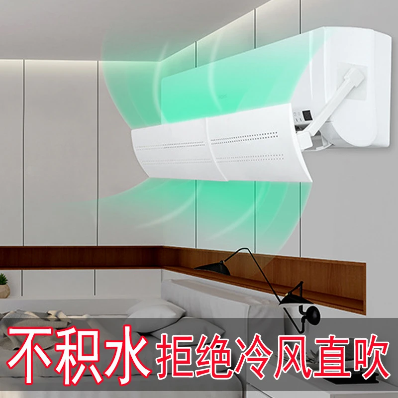 防积水空调挡风板挂机出风口挡板防止冷风直吹月子款遮风罩导风板