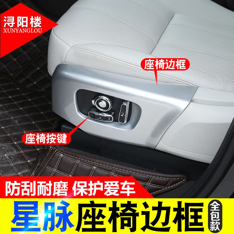 路虎揽胜星脉座椅调节装饰盖路虎星脉改装内饰装饰贴用品配件装饰