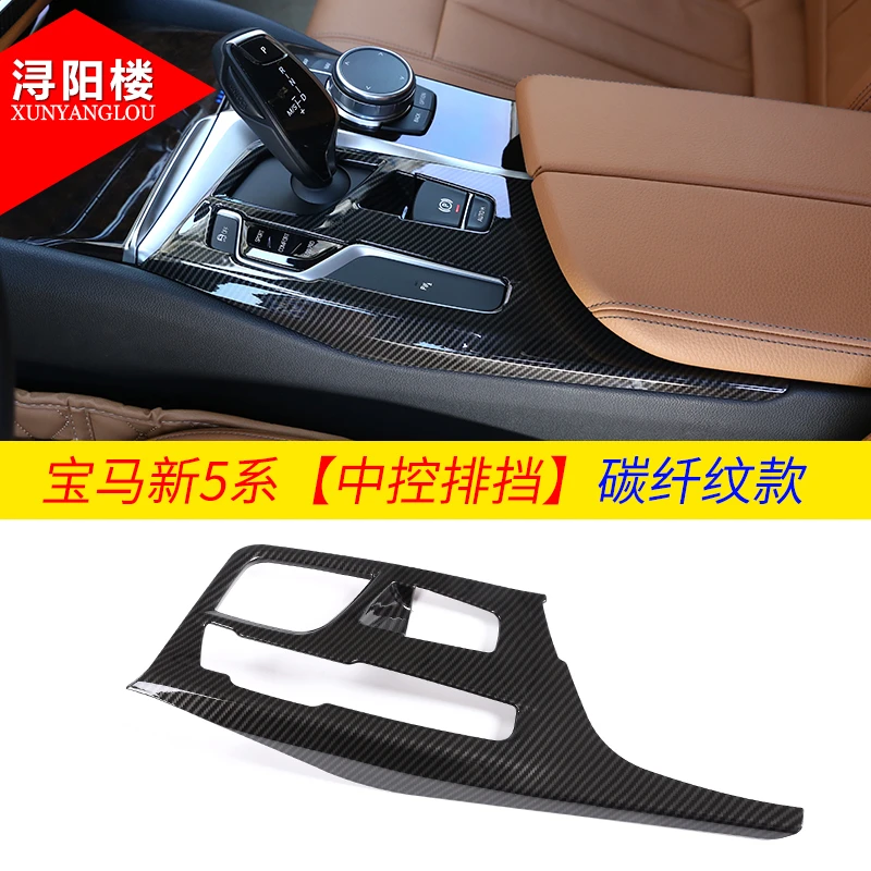 适用于18-24款宝马5系中控面板装饰新5系排档框528li 530li改装件