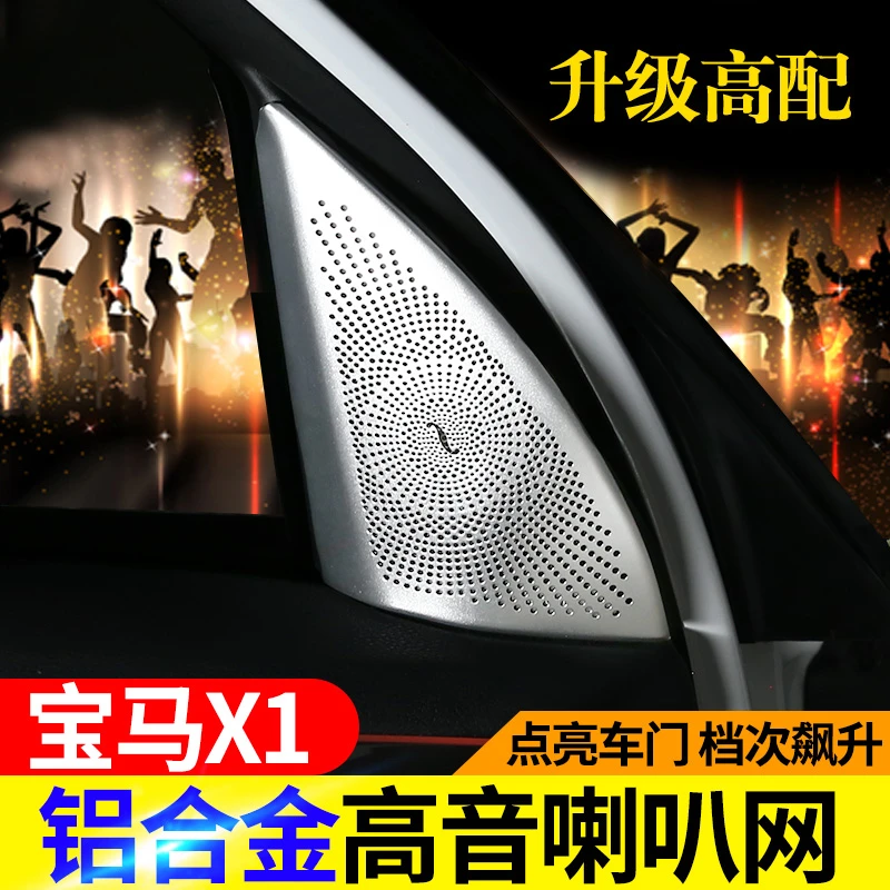 适用于16-22款宝马X1高音喇叭网罩音响装饰贴X1改装内饰配件装饰