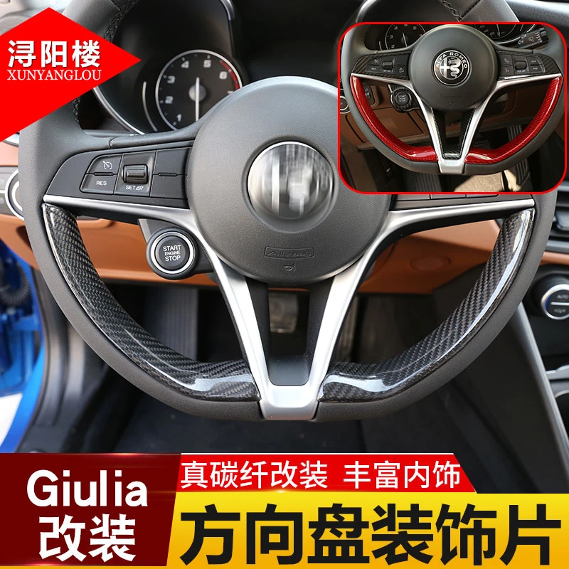 17-19款阿尔法罗密欧Giulia stelvio方向盘装饰碳纤维改装内饰贴