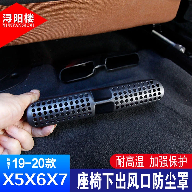 适用于 19-25款宝马X5L座椅下出风口防尘罩出风口盖新X5X7改装件