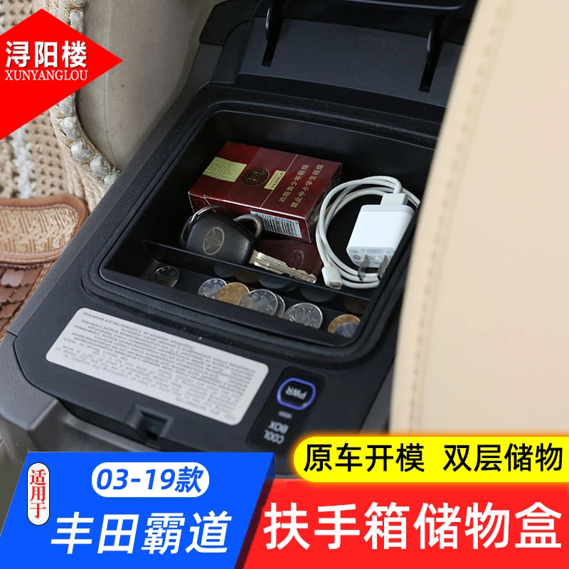 适用于丰田普拉多霸道扶手箱储物隔层置物盒普拉多改装配件用品
