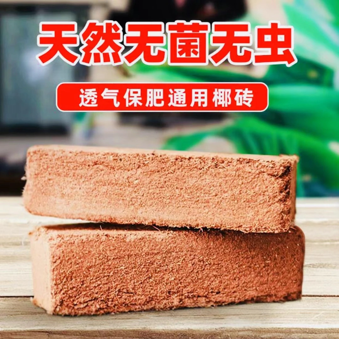养花种菜营养椰糠砖