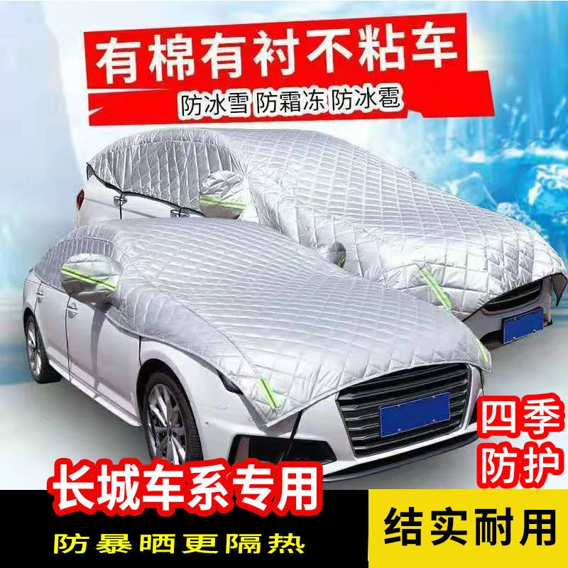 长城腾翼C30 C50 C20R M2 M4炫丽加厚汽车车衣半罩防冰雹防晒霜雪
