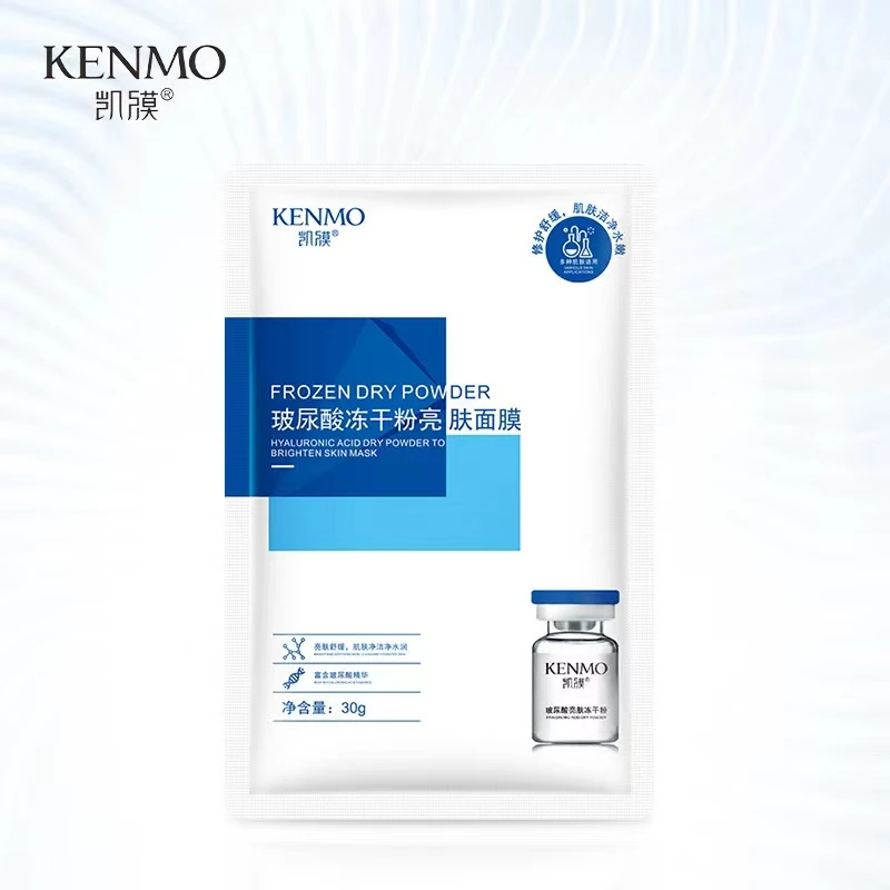 [厂家直发 30片]凯膜冻干粉玻尿酸亮肤面膜 补水保湿修护舒缓冰膜