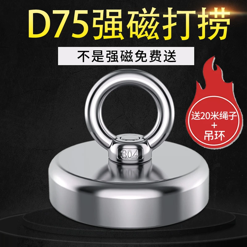 【D75送20米长绳】强磁打捞磁铁钕铁硼强磁吸盘