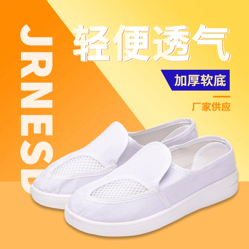 防静电鞋无尘工作小白鞋PU加厚软底网眼鞋双孔网面夏季男女劳保鞋