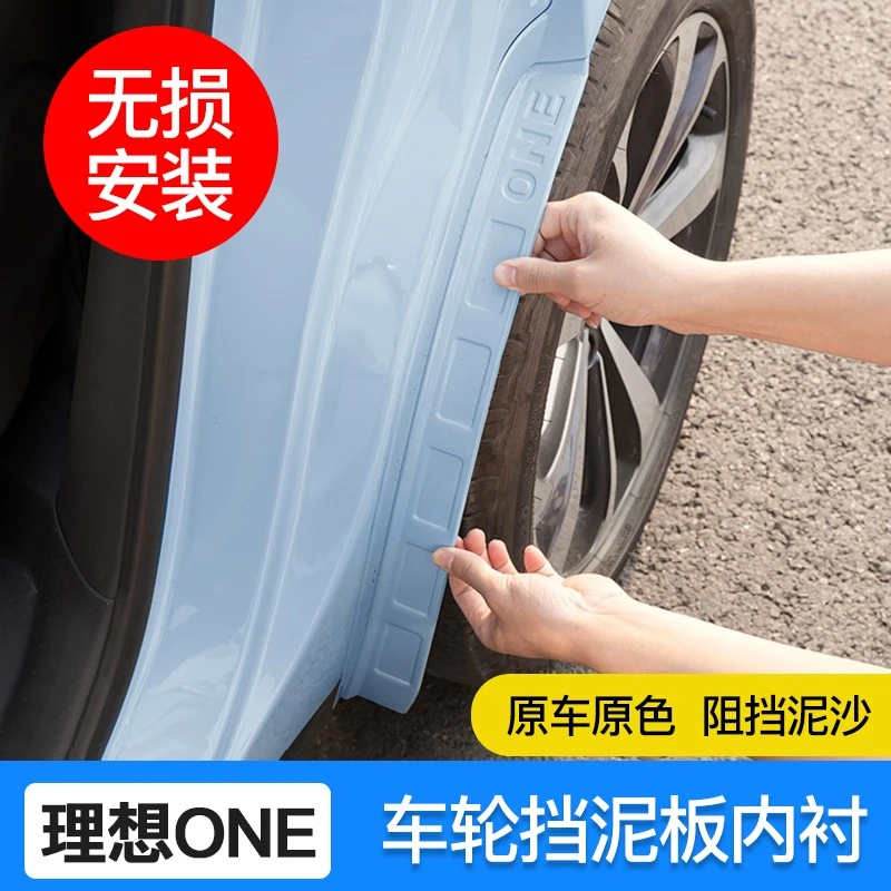适用于理想ONE挡泥板原厂专用升级后门内衬挡泥皮汽车用品改装