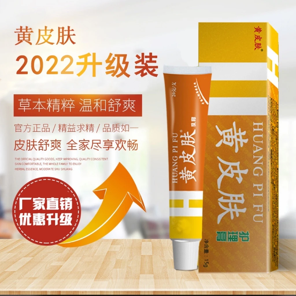 【厂家直销】黄皮肤 报恩堂神霸 家中常备万用护理膏！