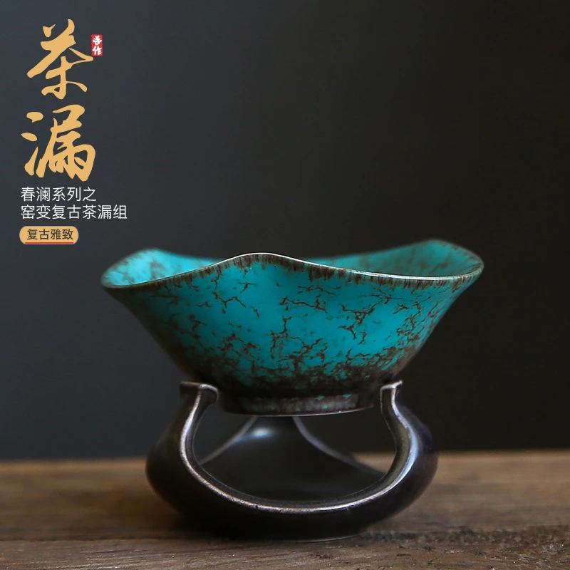 古晟春澜茶漏组日式手工窑变复古茶漏茶滤茶隔茶叶过滤陶瓷过滤网