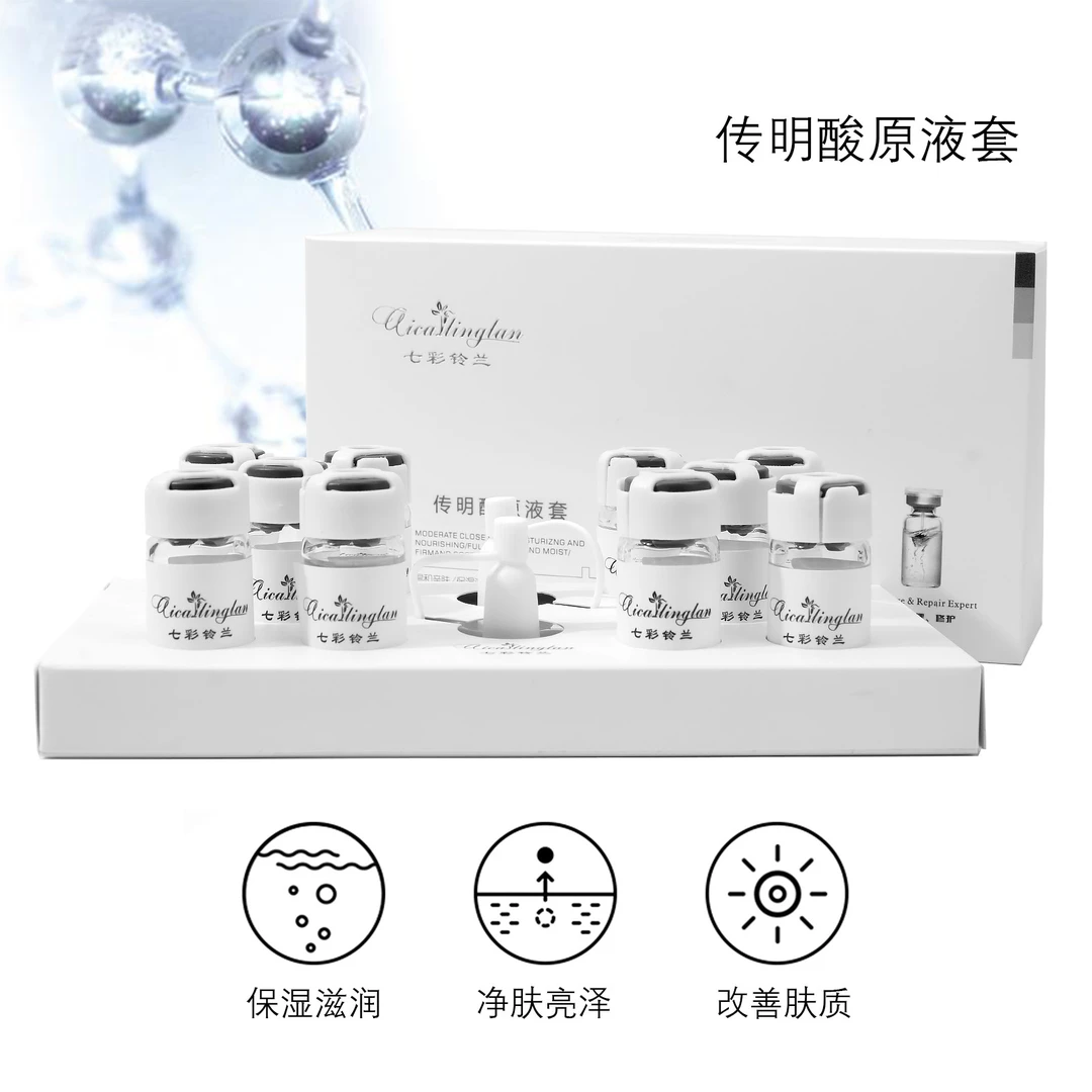 七彩铃兰传明酸原液/盒装10支到手共100ml