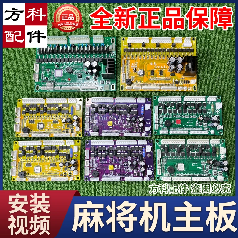 麻将机主板过山车电脑板万能通用线路板雀友宣和小冬兰科龙卷风