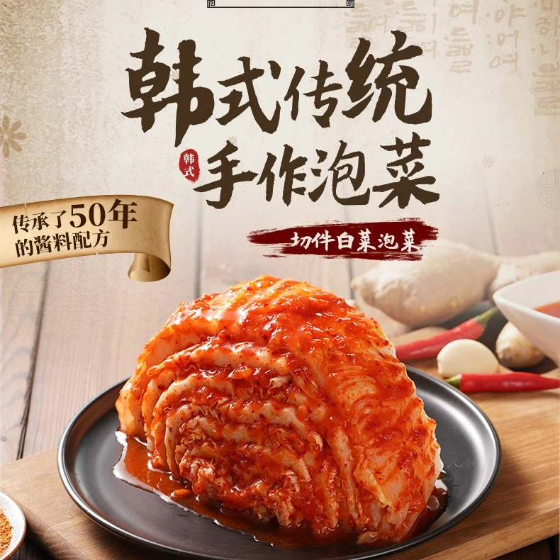 韩式风味辣白菜切件（已切开）400克*3罐传统食用发酵泡菜好吃即食