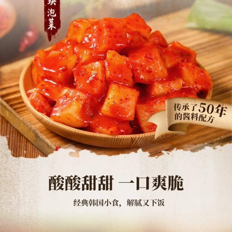 韩式萝卜块400克*2罐经典下饭
