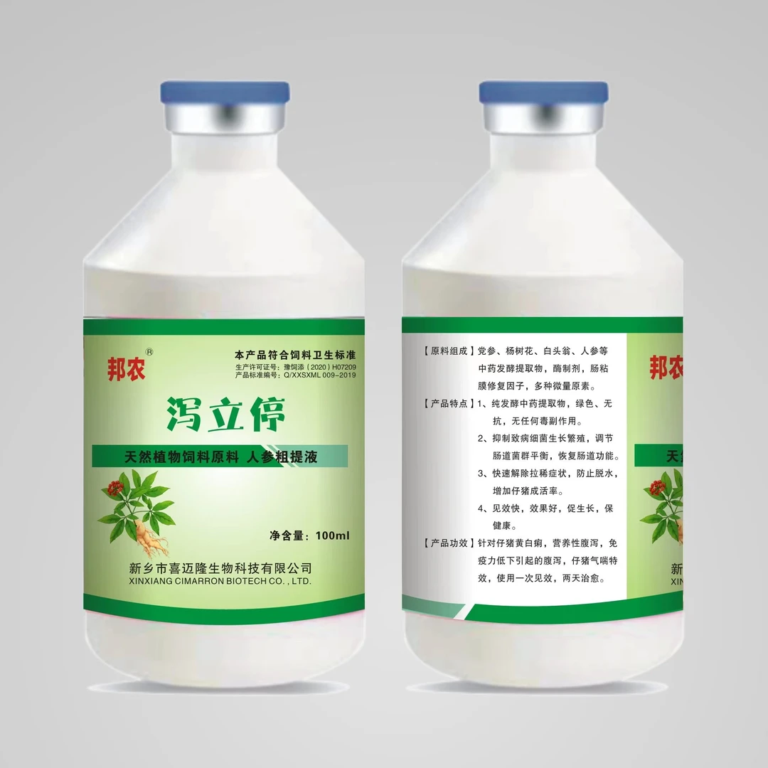 老黄猪事通专用   泻立停  针对腹泻