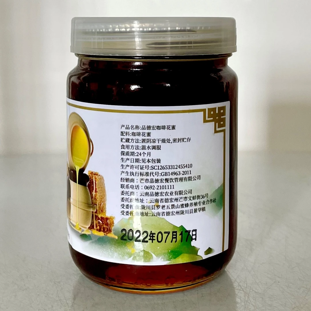 【顺丰包邮】品德宏高山林小粒咖啡土蜂蜜咖啡花蜜250g