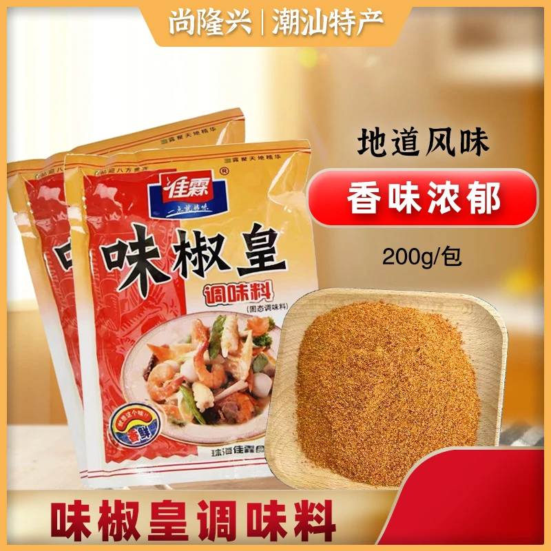 佳霖味椒皇200g/包椒盐粉烧烤撒料调料烹饪小炒专用椒盐虾 皮皮虾