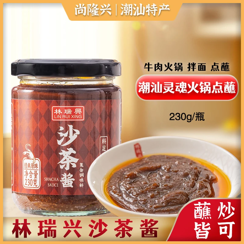 林瑞兴沙茶酱230g瓶装正宗潮汕特产沙茶酱厦门沙爹面调味火锅蘸料