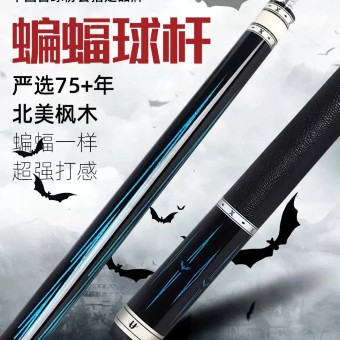 环球台球杆 蝙蝠03系列 大头杆中式八球美式九球黑八分体桌球杆